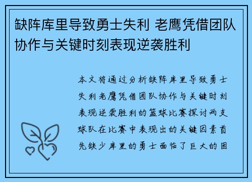 缺阵库里导致勇士失利 老鹰凭借团队协作与关键时刻表现逆袭胜利