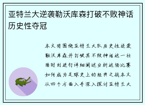 亚特兰大逆袭勒沃库森打破不败神话历史性夺冠 亚特兰大逆袭勒沃库森打破不败神话历史性夺冠