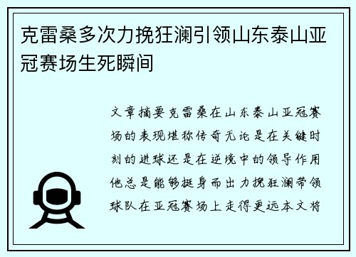 克雷桑多次力挽狂澜引领山东泰山亚冠赛场生死瞬间 克雷桑多次力挽狂澜引领山东泰山亚冠赛场生死瞬间