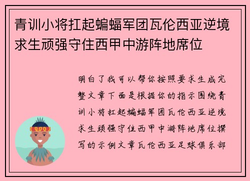 青训小将扛起蝙蝠军团瓦伦西亚逆境求生顽强守住西甲中游阵地席位