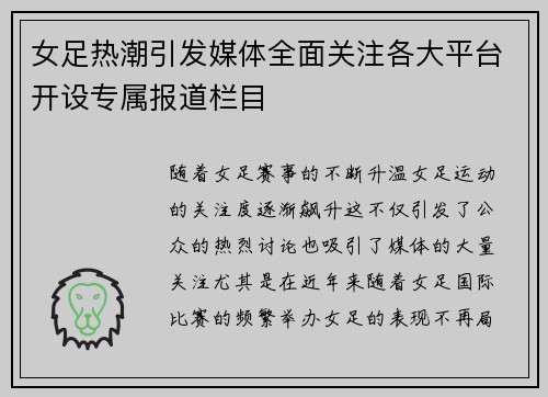 女足热潮引发媒体全面关注各大平台开设专属报道栏目 女足热潮引发媒体全面关注各大平台开设专属报道栏目