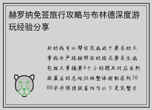 赫罗纳免签旅行攻略与布林德深度游玩经验分享
