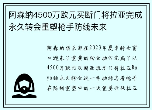 阿森纳4500万欧元买断门将拉亚完成永久转会重塑枪手防线未来 阿森纳4500万欧元买断门将拉亚完成永久转会重塑枪手防线未来