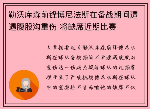 勒沃库森前锋博尼法斯在备战期间遭遇腹股沟重伤 将缺席近期比赛 勒沃库森前锋博尼法斯在备战期间遭遇腹股沟重伤 将缺席近期比赛