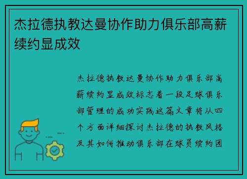 杰拉德执教达曼协作助力俱乐部高薪续约显成效 杰拉德执教达曼协作助力俱乐部高薪续约显成效