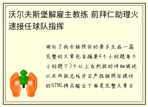 沃尔夫斯堡解雇主教练 前拜仁助理火速接任球队指挥 沃尔夫斯堡解雇主教练 前拜仁助理火速接任球队指挥