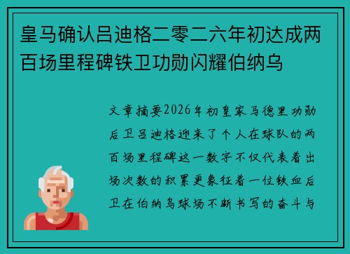 皇马确认吕迪格二零二六年初达成两百场里程碑铁卫功勋闪耀伯纳乌 皇马确认吕迪格二零二六年初达成两百场里程碑铁卫功勋闪耀伯纳乌