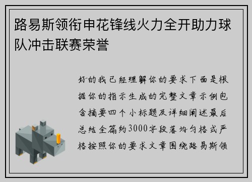 路易斯领衔申花锋线火力全开助力球队冲击联赛荣誉